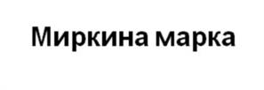 Товарный знак №1035537, принадлежит ИП Тарновский  Денис Владимирович, ОГРНИП 304366521500016, ИНН 366500633827