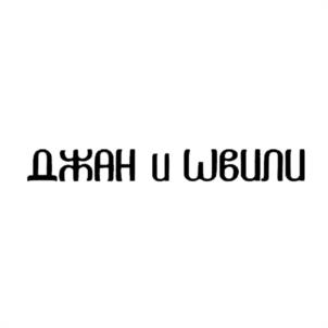 Товарный знак №1035573, принадлежит организации Общество с ограниченной ответственностью "РЕСТОРАННЫЕ ТРАДИЦИИ", ОГРН 1232300033107, ИНН 2366042260