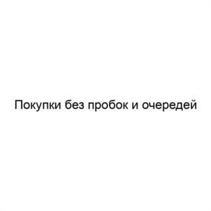 Товарный знак №1035577, принадлежит организации Общество с ограниченной ответственностью «ТАБЫШ», ОГРН 1151674002941, ИНН 1646041050