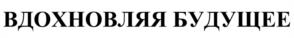 Товарный знак №1035624, принадлежит организации Общество с ограниченной ответственностью "Фанема", ОГРН 1144705001792, ИНН 4705065170