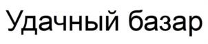 Товарный знак №1035642, принадлежит ИП Харитонова Елена Юрьевна, ОГРНИП 322774600756043, ИНН 773002908446