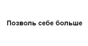 Товарный знак №1035725, принадлежит организации Общество с ограниченной ответственностью "ПАЛП ИНВЕСТ", ОГРН 1111690025512, ИНН 1658125667