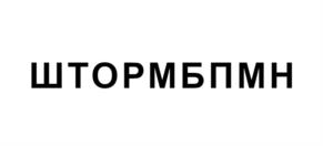 Товарный знак №1036055, принадлежит ИП Котов Денис Геннадьевич, ОГРНИП 318463200033865, ИНН 463312037917