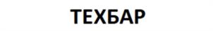 Товарный знак №1036056, принадлежит организации Общество с ограниченной ответственностью "ТЕХБАР", ОГРН 1227800059244, ИНН 7810946409