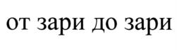 Товарный знак №1036064, принадлежит ИП Мешкова Светлана Геннадьевна, ОГРНИП 304212922500154, ИНН 212701015339