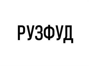 Товарный знак №1036178, принадлежит организации Общество с ограниченной ответственностью Торговый дом «ТЕХНОЛИДЕР», ОГРН 1181326005090, ИНН 1324002722