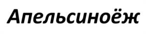Товарный знак №1036197, принадлежит организации Общество с ограниченной ответственностью «Старый пекарь», ОГРН 1026403049749, ИНН 6453063786