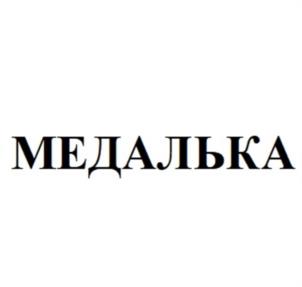 Товарный знак №1036251, принадлежит ИП Соболева Ирина Геннадьевна, ОГРНИП 319253600024939, ИНН 253908874750
