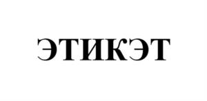 Товарный знак №1036265, принадлежит организации Общество с ограниченной ответственностью "ТехноАрс", ОГРН 1076906000104, ИНН 6919005038