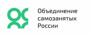 Товарный знак №1036332, принадлежит организации Общероссийская общественная организация содействия развитию института самозанятости «Объединение самозанятых России», ОГРН 1237700341779, ИНН 7720897637