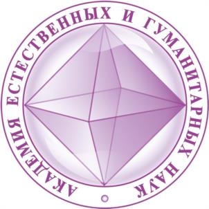 Товарный знак №1036376, принадлежит организации Региональная общественная организация «Общественная академия естественных и гуманитарных наук» г. Москвы, ОГРН 1187700018330, ИНН 7702446374