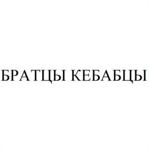 Товарный знак №1036541, принадлежит ИП Заровняев Александр Николаевич, ОГРНИП 323784700115782, ИНН 780102222980