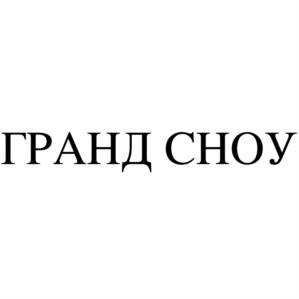 Товарный знак №1036760, принадлежит организации Общество с ограниченной ответственностью "КАСКАД", ОГРН 1160917053483, ИНН 912004612