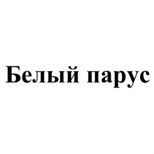Товарный знак №1036772, принадлежит организации Общество с ограниченной ответственностью "АГАТ", ОГРН 1185543006252, ИНН 5503179723