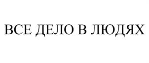 Товарный знак №1036883, принадлежит ИП Матвеев Константин Николаевич, ОГРНИП 320665800107468, ИНН 860214570544