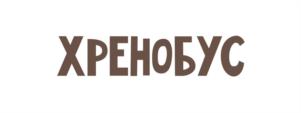 Товарный знак №1036959, принадлежит ИП Кузнецов Александр Сергеевич, ОГРНИП 319774600667741, ИНН 772512035003