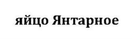 Товарный знак №1037044, принадлежит организации Общество с ограниченной ответственностью "Чайковская ПТФ-3", ОГРН 1085903005165, ИНН 5903089190