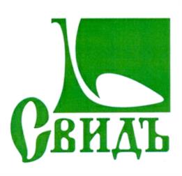 Товарный знак №1037069, принадлежит организации Общество с ограниченной ответственностью "Свид", ОГРН 1042402098815, ИНН 2462031039