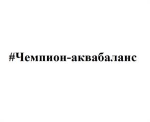 Товарный знак №1037086, принадлежит организации Общество с ограниченной ответственностью «БИОМЕДИКАЛФАРМ», ОГРН 1217700204809, ИНН 9722001151
