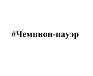 Товарный знак №1037087, принадлежит организации Общество с ограниченной ответственностью «БИОМЕДИКАЛФАРМ», ОГРН 1217700204809, ИНН 9722001151