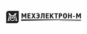 Товарный знак №1037182, принадлежит организации ОБЩЕСТВО С ОГРАНИЧЕННОЙ ОТВЕТСТВЕННОСТЬЮ "МЕХЭЛЕКТРОН-М", ОГРН 1087746502623, ИНН 7726593579