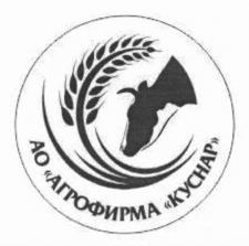 Товарный знак №1037529, принадлежит организации Акционерное общество "Агрофирма "Куснар", ОГРН 1032137001456, ИНН 2107901820
