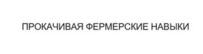 Товарный знак №1037586, принадлежит ИП Фокин Константин Николаевич, ОГРНИП 323547600110822, ИНН 540817969659