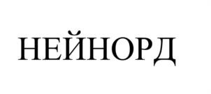 Товарный знак №1037602, принадлежит организации Непубличное акционерное общество "СЕВЕРНАЯ ЗВЕЗДА", ОГРН 1027700117983, ИНН 7720185196