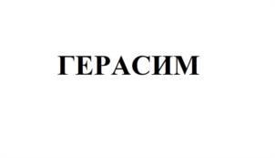 Товарный знак №1037645, принадлежит правообладателю Акбашев Ильдар Набиуллович, ОГРН 0, ИНН 27506488081