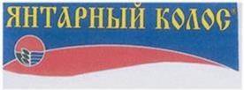 Товарный знак №1037961, принадлежит организации Общество с ограниченной ответственностью «РУССКАЯ РИСОВАЯ КОМПАНИЯ», ОГРН 1173926009982, ИНН 3906352913
