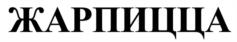 Товарный знак №1037964, принадлежит организации Общество с ограниченной ответственностью "Ресторанные Технологии", ОГРН 1074632017184, ИНН 4632085743
