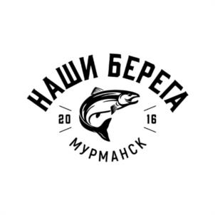 Товарный знак №1038250, принадлежит организации Общество с ограниченной ответственностью "Наши Берега", ОГРН 1165190060320, ИНН 5190063630