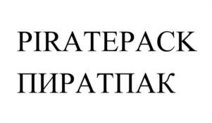 Товарный знак №1038369, принадлежит организации Общество с ограниченной ответственностью "ПЕТРОПЛАСТ", ОГРН 1157847117262, ИНН 7811186648