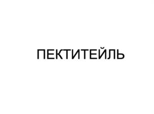 Товарный знак №1038408, принадлежит организации Общество с ограниченной ответственностью "Тард", ОГРН 1217800011307, ИНН 7814785720
