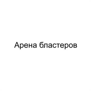 Товарный знак №1038488, принадлежит правообладателю Рылов Андрей Александрович, ОГРН 0, ИНН 183510116121