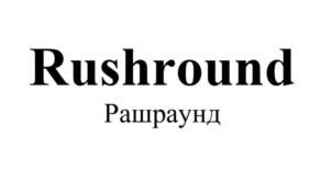 Товарный знак №1038492, принадлежит ИП Лефтерова Кристина Петровна, ОГРНИП 322619600170889, ИНН 616716755302