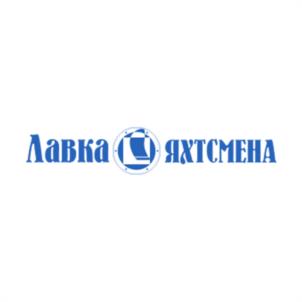 Товарный знак №1038498, принадлежит организации Общество с ограниченной ответственностью «Лавка яхтсмена», ОГРН 1052311099367, ИНН 2319036365
