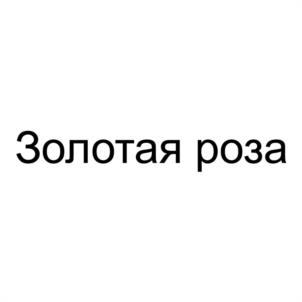 Товарный знак №1038526, принадлежит ИП Маликов Сергей Васильевич, ОГРНИП 310784702900545, ИНН 780418414350