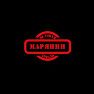 Товарный знак №1038580, принадлежит ИП Марянин Владимир Михайлович, ОГРНИП 304166834500025, ИНН 163700009333