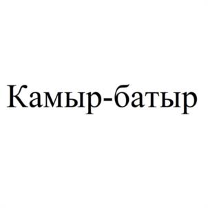 Товарный знак №1038672, принадлежит организации Общество с ограниченной ответственностью "НАЦИОНАЛЬНЫЕ ИГРУШКИ", ОГРН 1241600000278, ИНН 1684017001