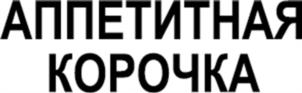 Товарный знак №1038985, принадлежит организации Общество с ограниченной ответственностью "ЭкоХлеб", ОГРН 1063667290455, ИНН 3663062624