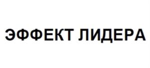 Товарный знак №1039280, принадлежит ИП Новицкий Андрей Владимирович, ОГРНИП 310774608201114, ИНН 666800343179
