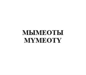 Товарный знак №1039332, принадлежит организации Общество с ограниченной ответственностью "ЭльбрусБио", ОГРН 1057746108947, ИНН 7715551760