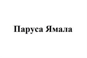 Товарный знак №1039504, принадлежит правообладателю Кузнецов Игорь Геннадьевич, ОГРН 0, ИНН 890302156814