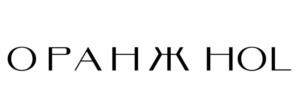Товарный знак №1039525, принадлежит организации Общество с ограниченной ответственностью "ОРАНЖ", ОГРН 1062801073653, ИНН 2801113930
