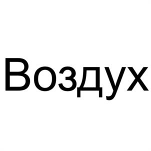 Товарный знак №1039563, принадлежит организации Общество с ограниченной ответственностью "ДОМОВОЙ", ОГРН 5187746015507, ИНН 7706463733