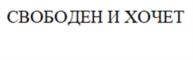 Товарный знак №1039685, принадлежит ИП Сизова Юлия Игоревна, ОГРНИП 322508100198733, ИНН 771541780709