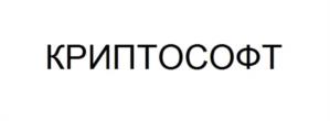 Товарный знак №1040087, принадлежит организации Общество с ограниченной ответственностью научно-техническое предприятие «Криптософт», ОГРН 1025801366150, ИНН 5836608707