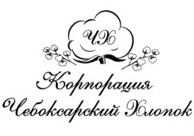 Товарный знак №1040145, принадлежит организации Общество с ограниченной ответственностью "Корпорация "Чебоксарский Хлопок", ОГРН 1152130011175, ИНН 2130159532
