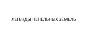 Товарный знак №1040452, принадлежит ИП Платова Анна Михайловна, ОГРНИП 323774600133671, ИНН 771818424051